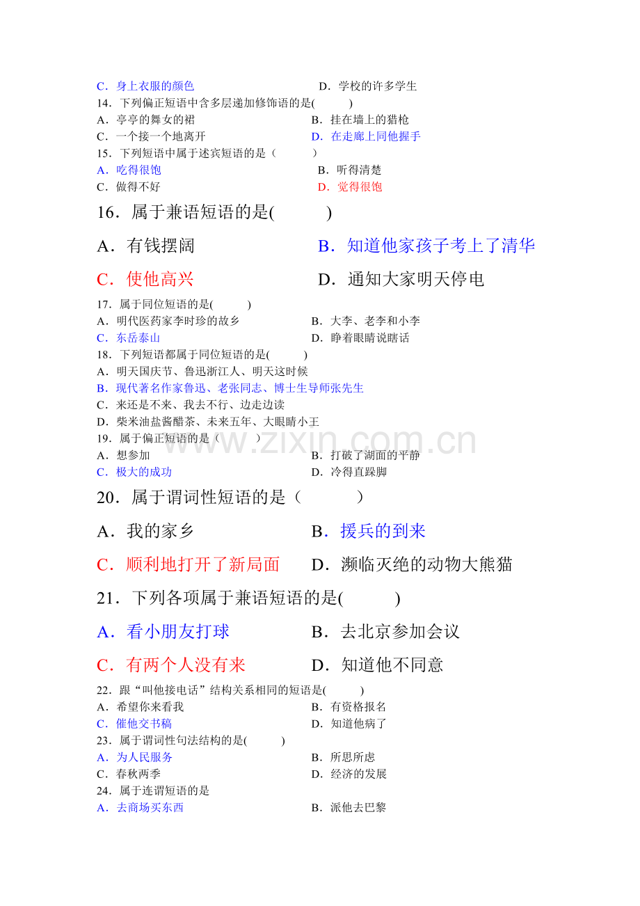现代汉语语法练习-短语.doc_第2页