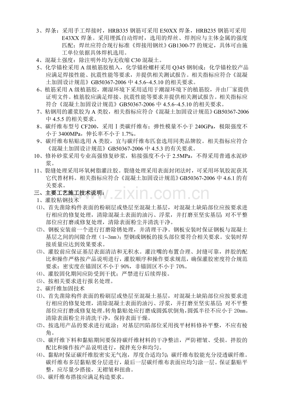 结构加固技术说明(改造-装饰工程).doc_第2页