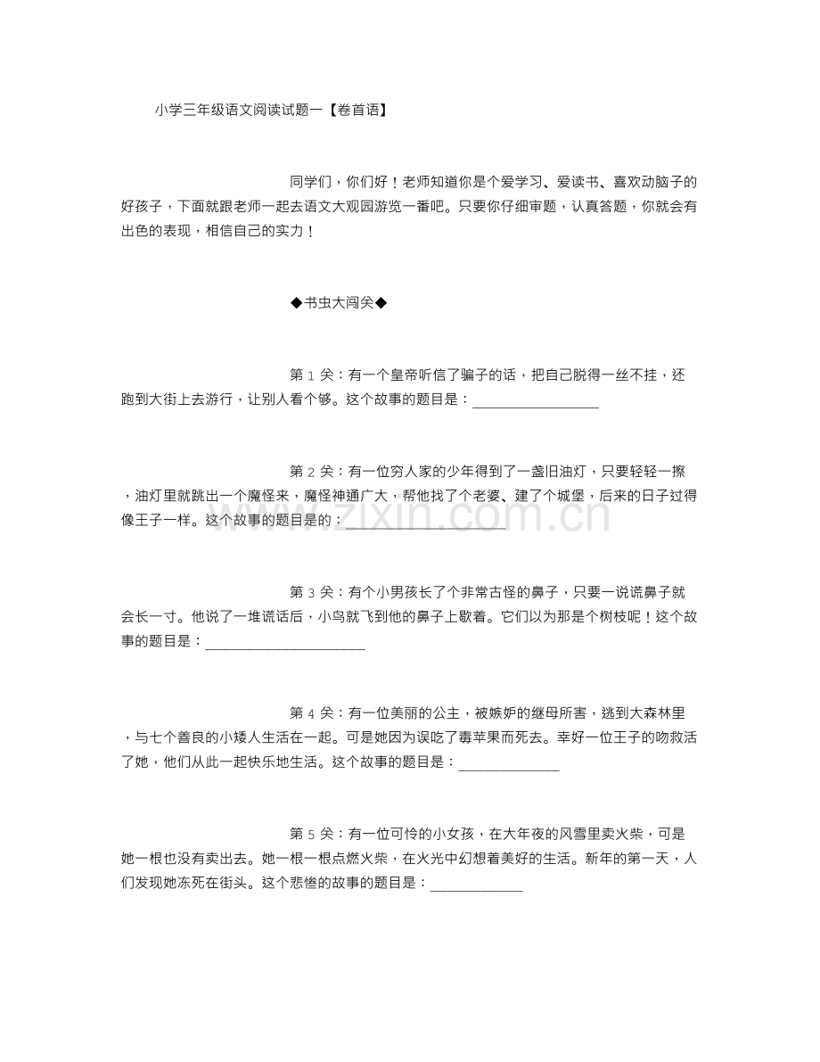 三年级阅读与写作练习.doc_第1页