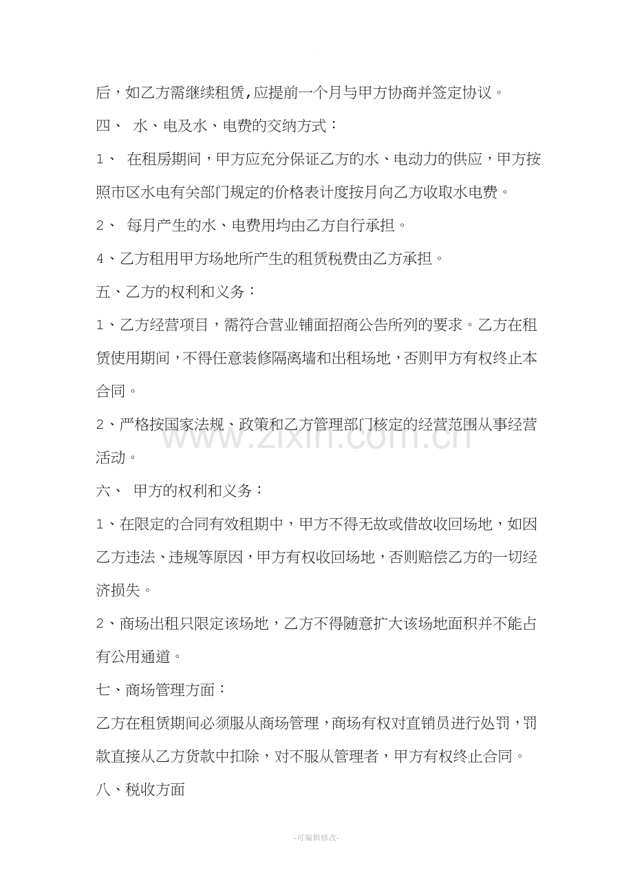 联销协议书.doc_第2页