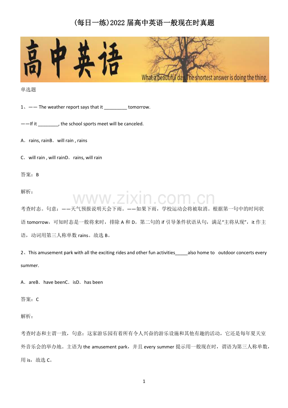 2022届高中英语一般现在时真题.pdf_第1页