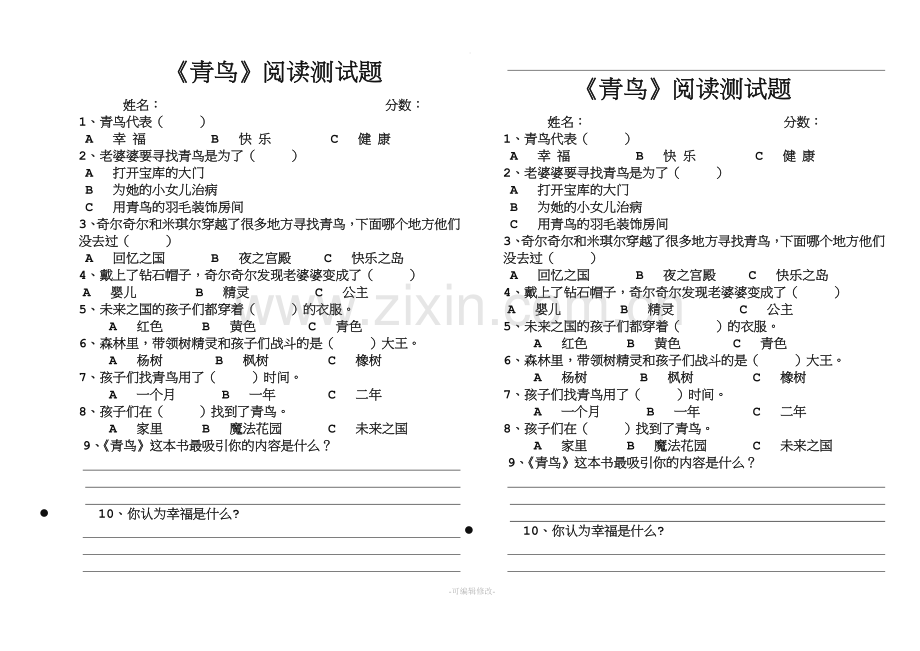 青鸟阅读测试.doc_第1页