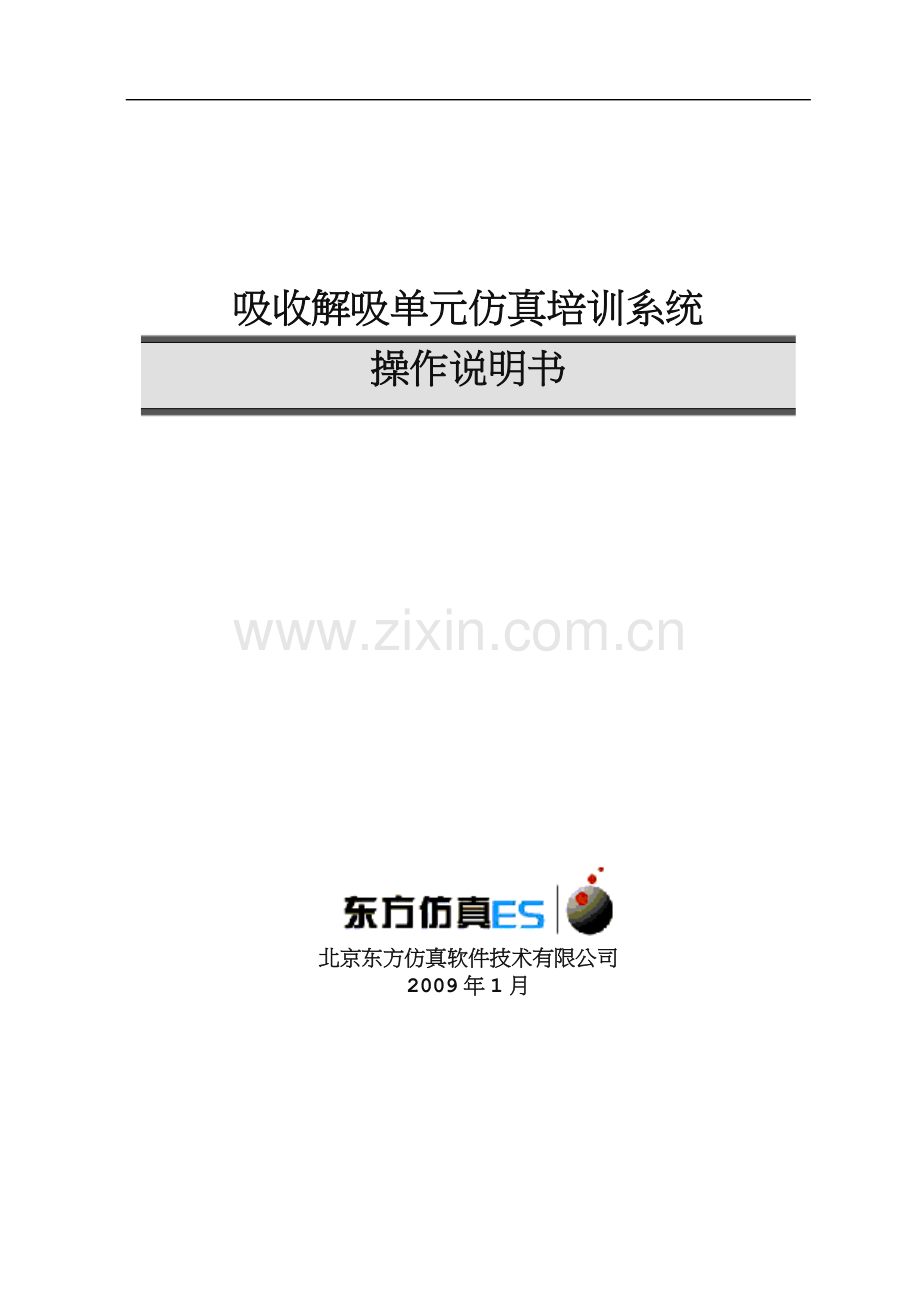 CSTS吸收-解吸工艺仿真.doc_第1页