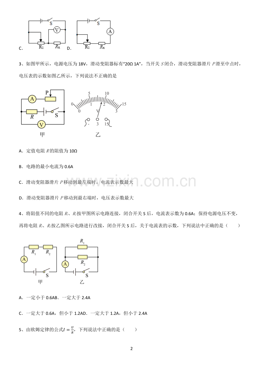 (文末附答案)2022届初中物理欧姆定律考点专题训练.pdf_第2页