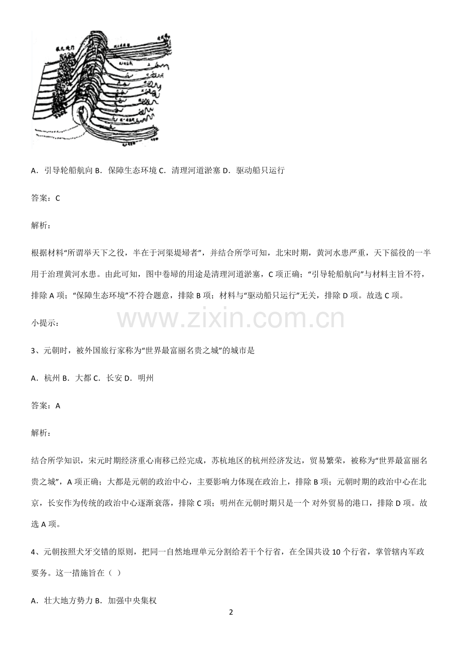 通用版带答案高中历史上第三单元辽宋夏金多民族政权的并立与元朝的统一考点精题训练.pdf_第2页