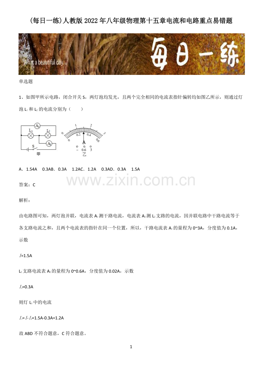 人教版2022年八年级物理第十五章电流和电路重点易错题.pdf_第1页