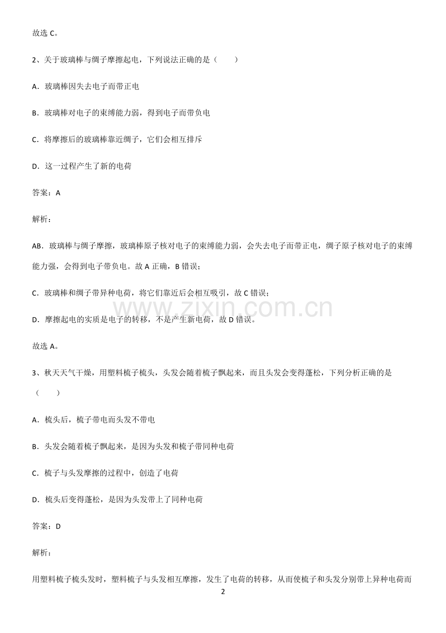 人教版2022年八年级物理第十五章电流和电路重点易错题.pdf_第2页
