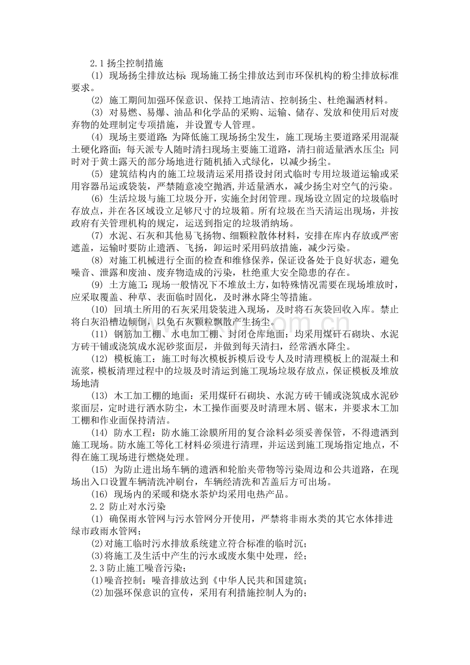 10.绿色建筑、住宅工程质量治理要求.doc_第2页