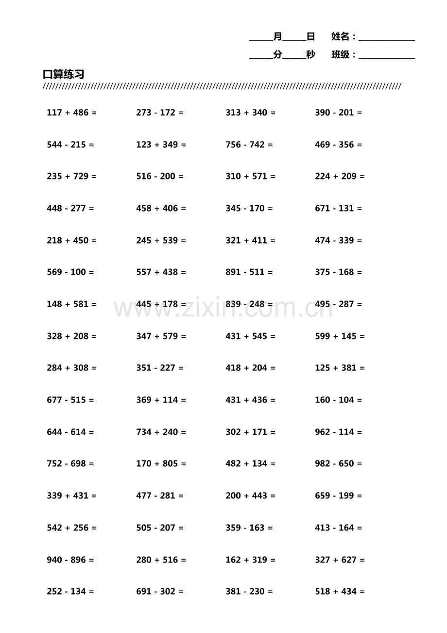 小学生加减法口算题800题横式竖式各400题第3681期.pdf_第1页