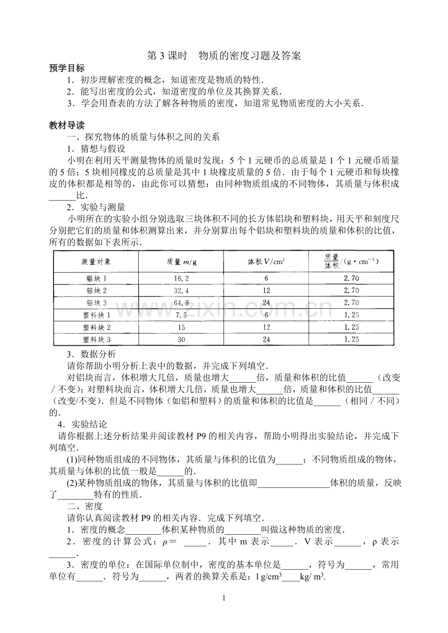 物质的密度习题及答案.doc_第1页