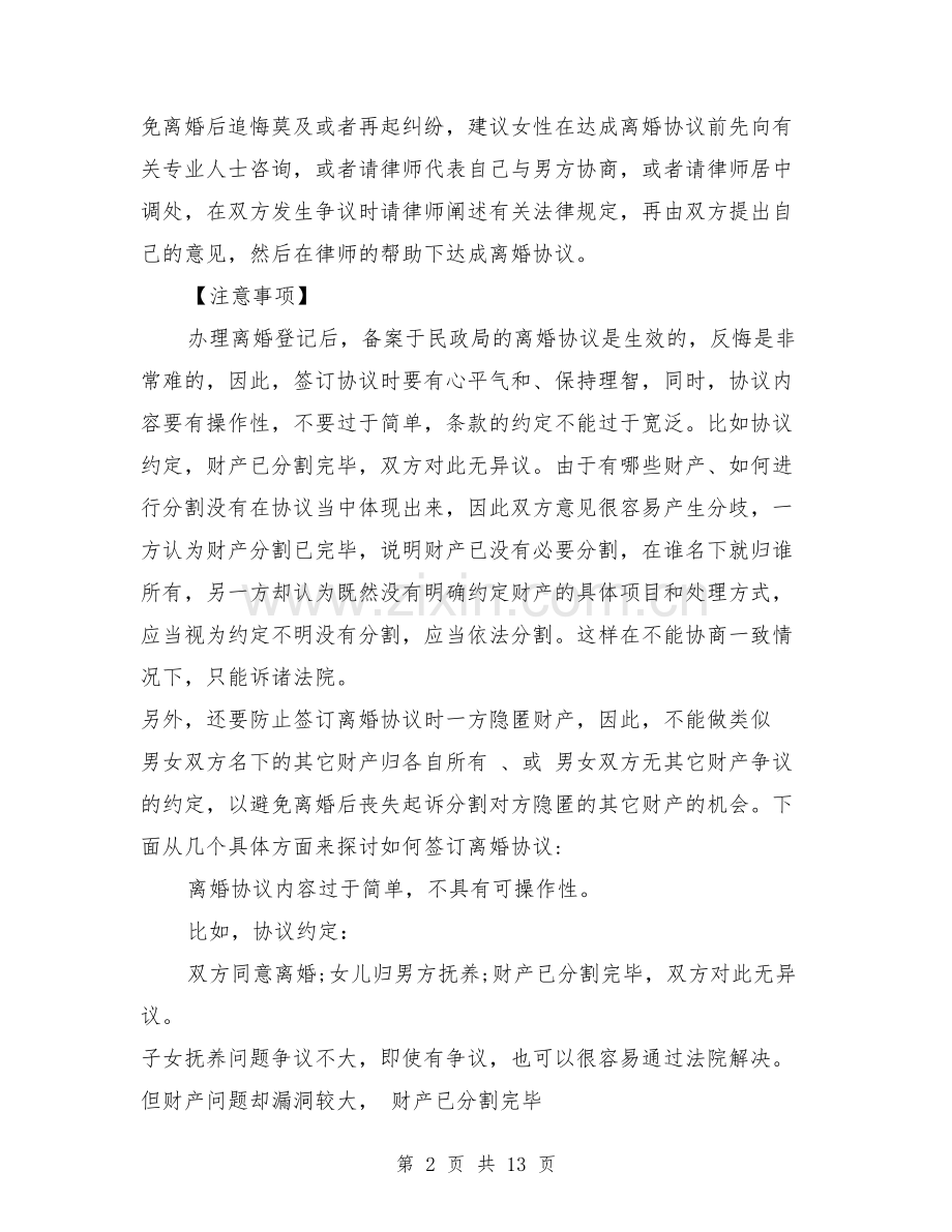 离婚协议书要怎么写.doc_第2页