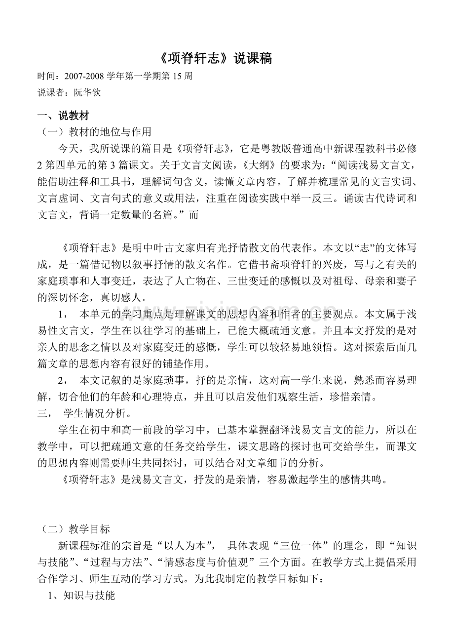 项脊轩志-说课稿.doc_第1页