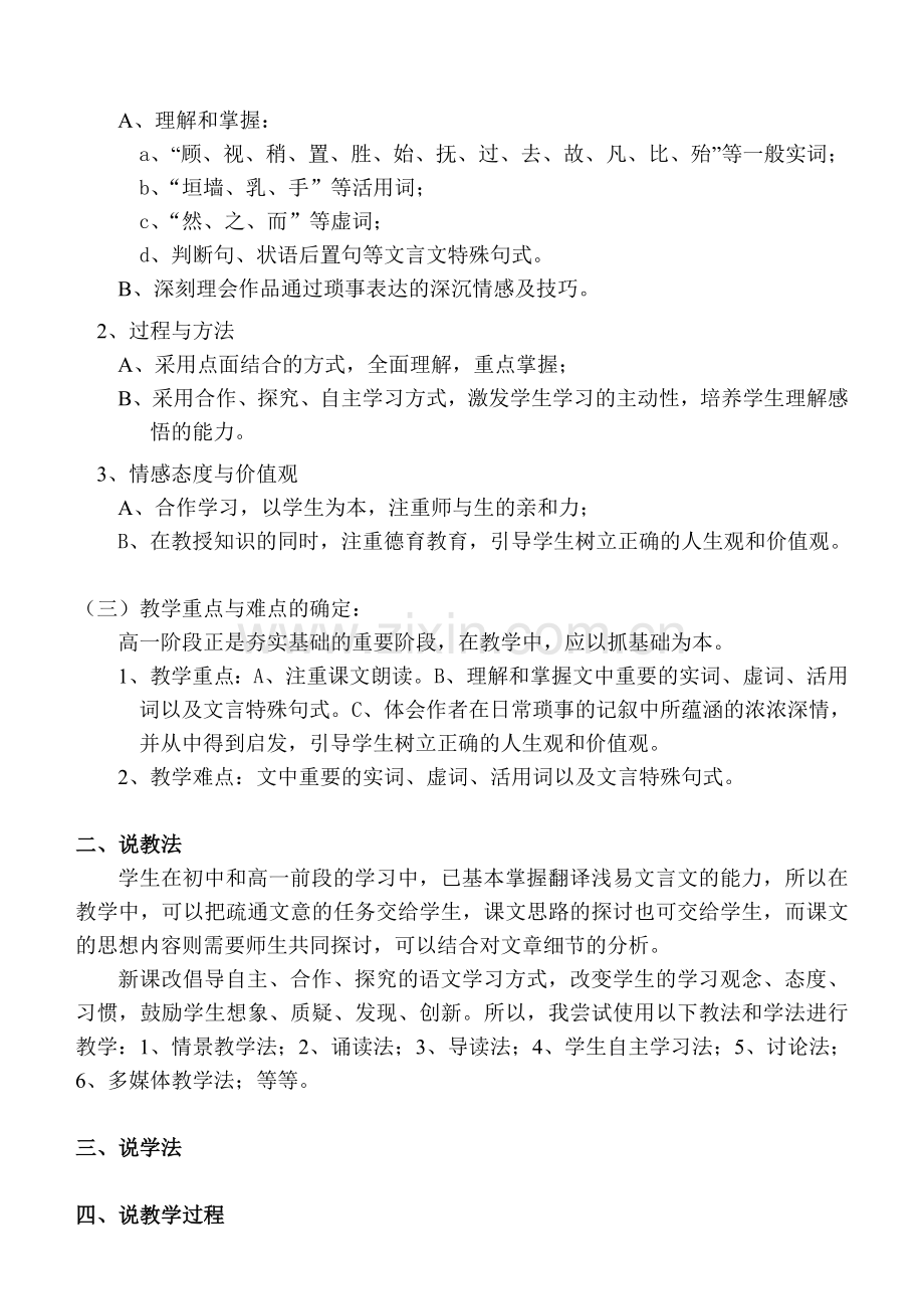 项脊轩志-说课稿.doc_第2页