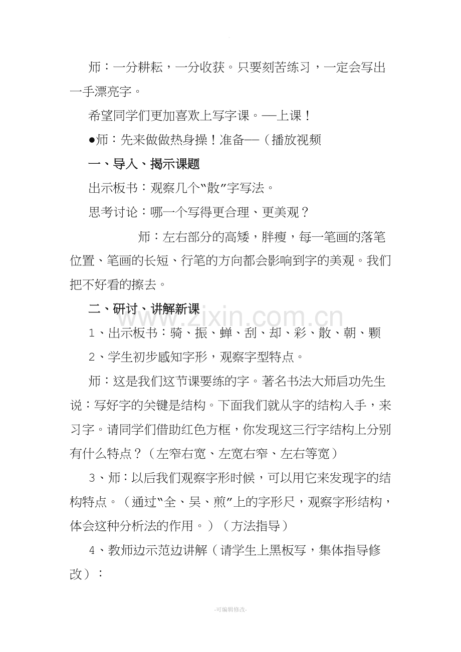 左右结构的字.doc_第2页