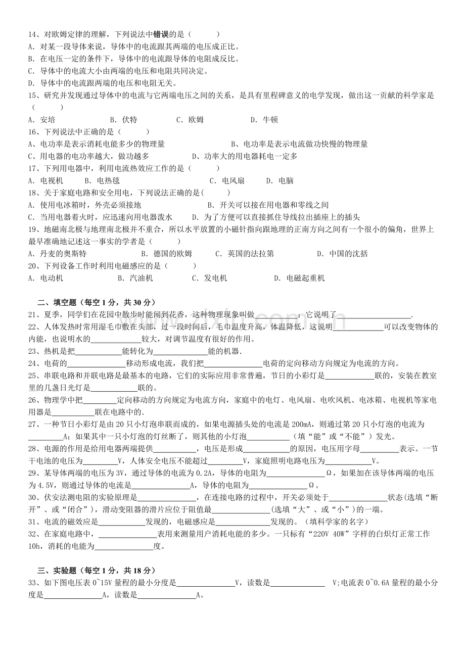 -新疆巴州三中2019届九年级上学期期末考试物理试卷.doc_第2页