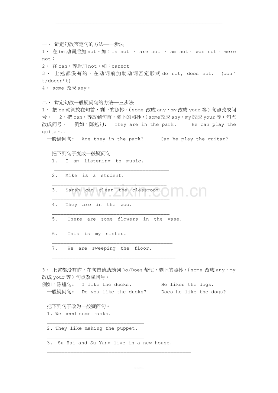 小学英语一般疑问句、否定句和特殊疑问(附习题).doc_第1页
