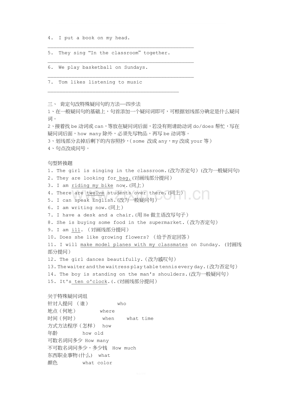 小学英语一般疑问句、否定句和特殊疑问(附习题).doc_第2页