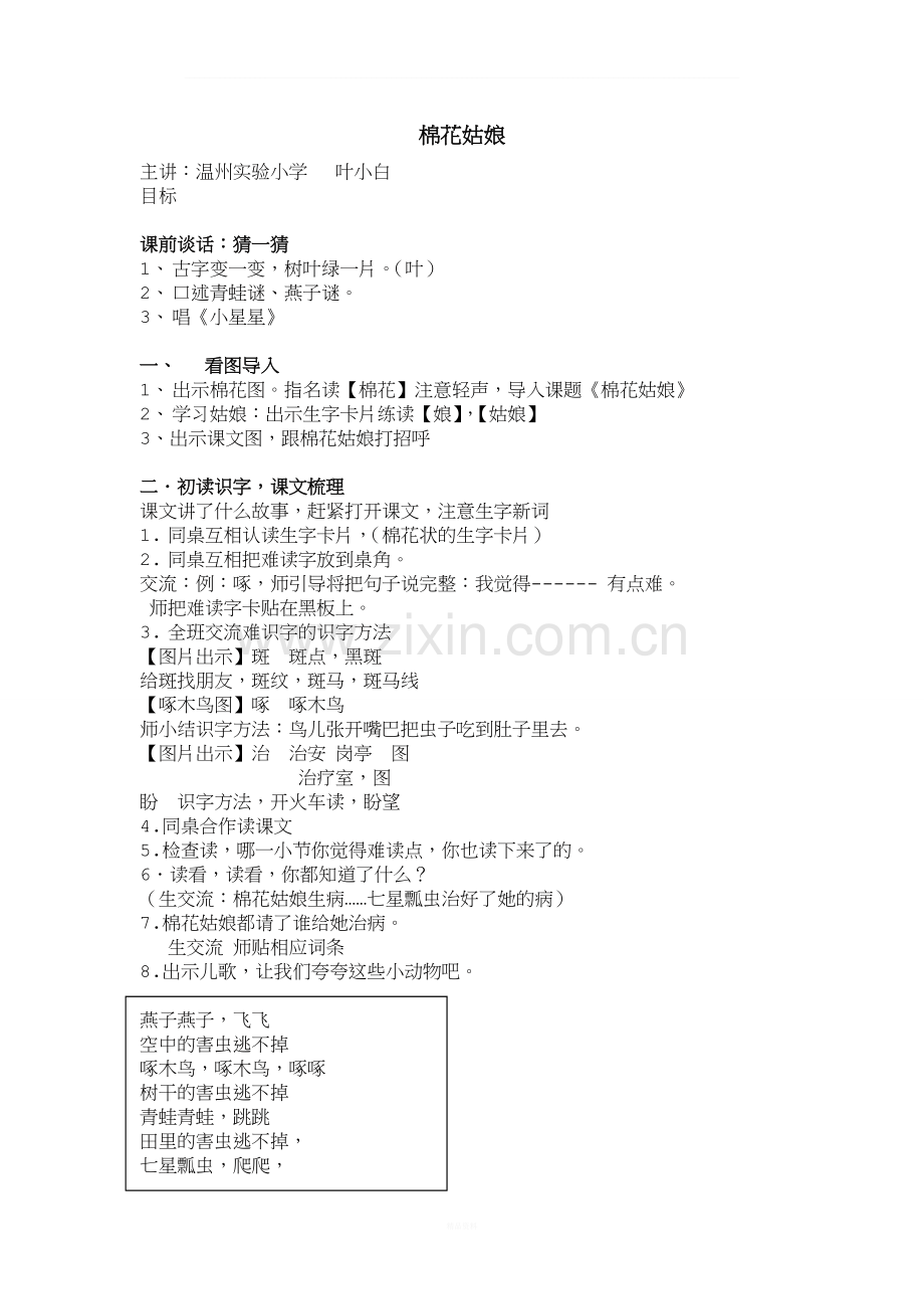 棉花姑娘-公开课教案.doc_第1页