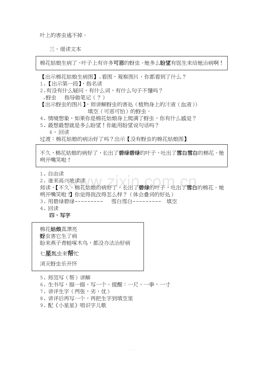 棉花姑娘-公开课教案.doc_第2页