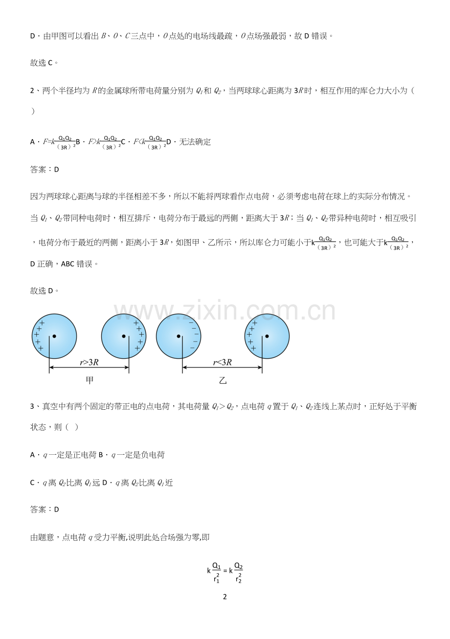 2023人教版带答案高中物理必修三第十章静电场中的能量微公式版考点专题训练.docx_第2页