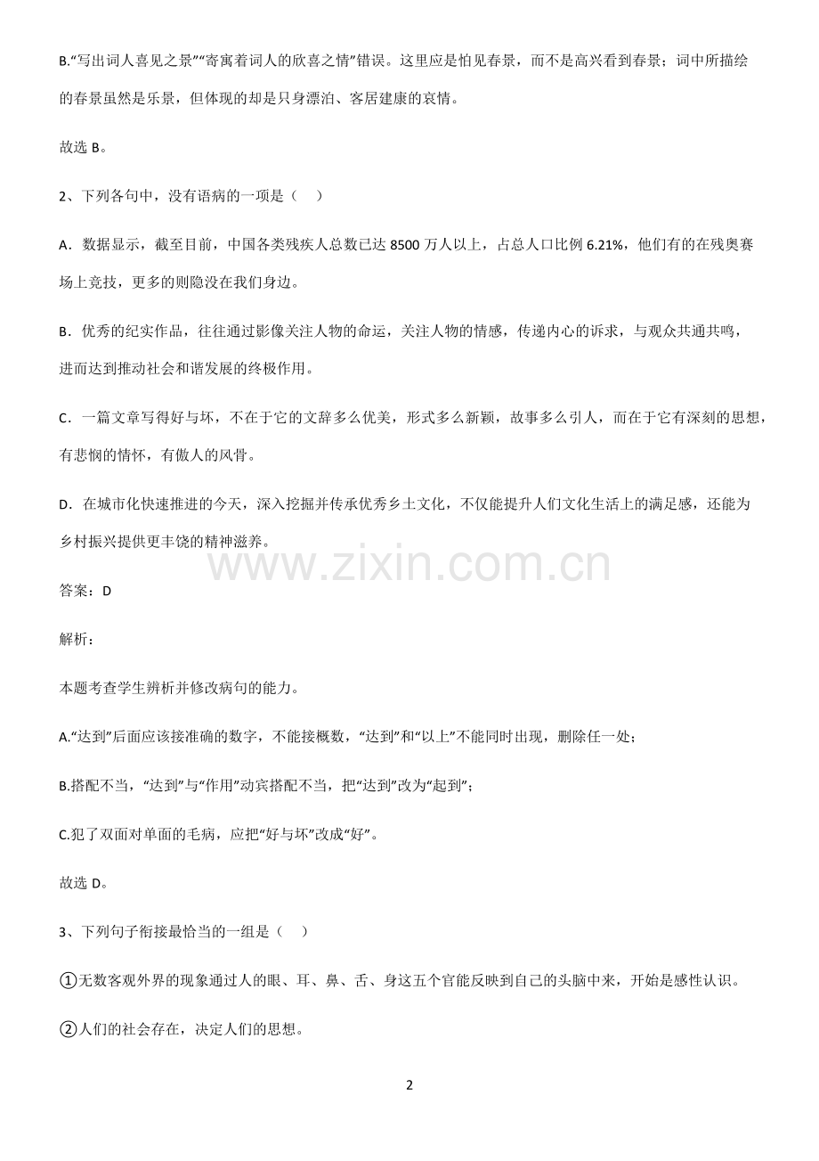 2022届高中语文必考考点训练.pdf_第2页