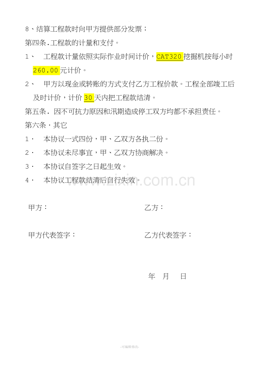 施工合同(挖掘机).doc_第2页