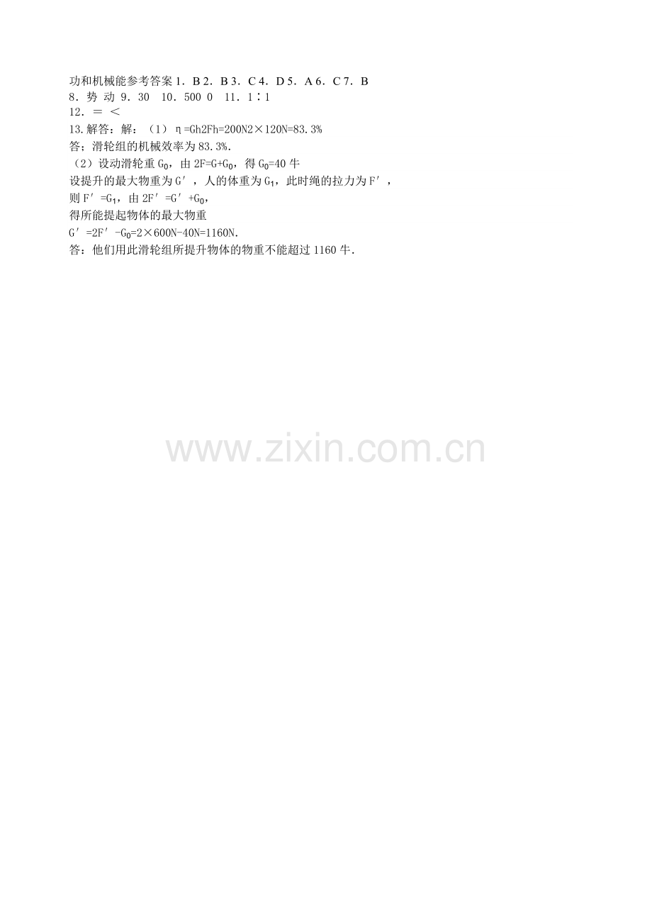 初二物理功和机械能练习题及答案(2).doc_第2页