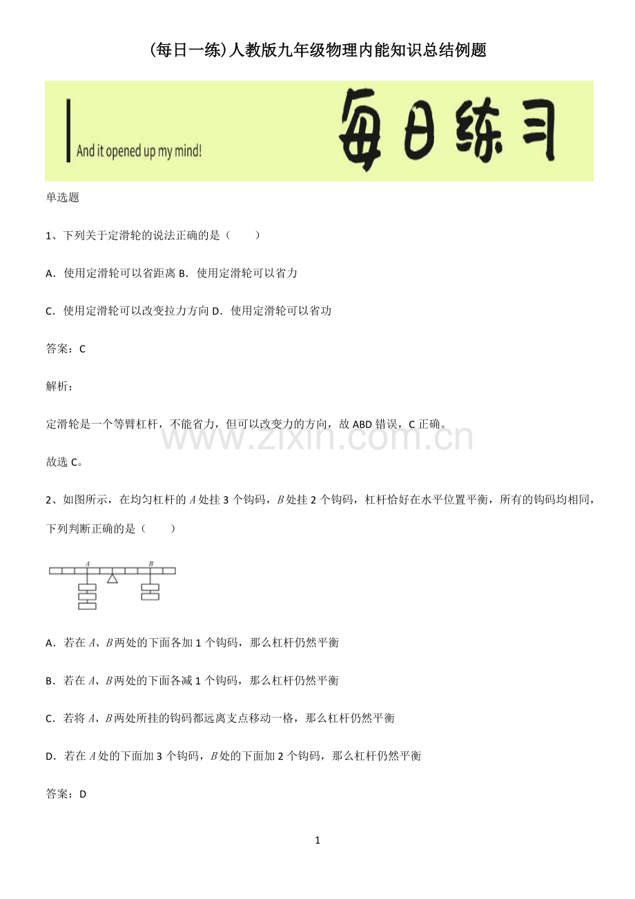人教版九年级物理内能知识总结例题.pdf_第1页