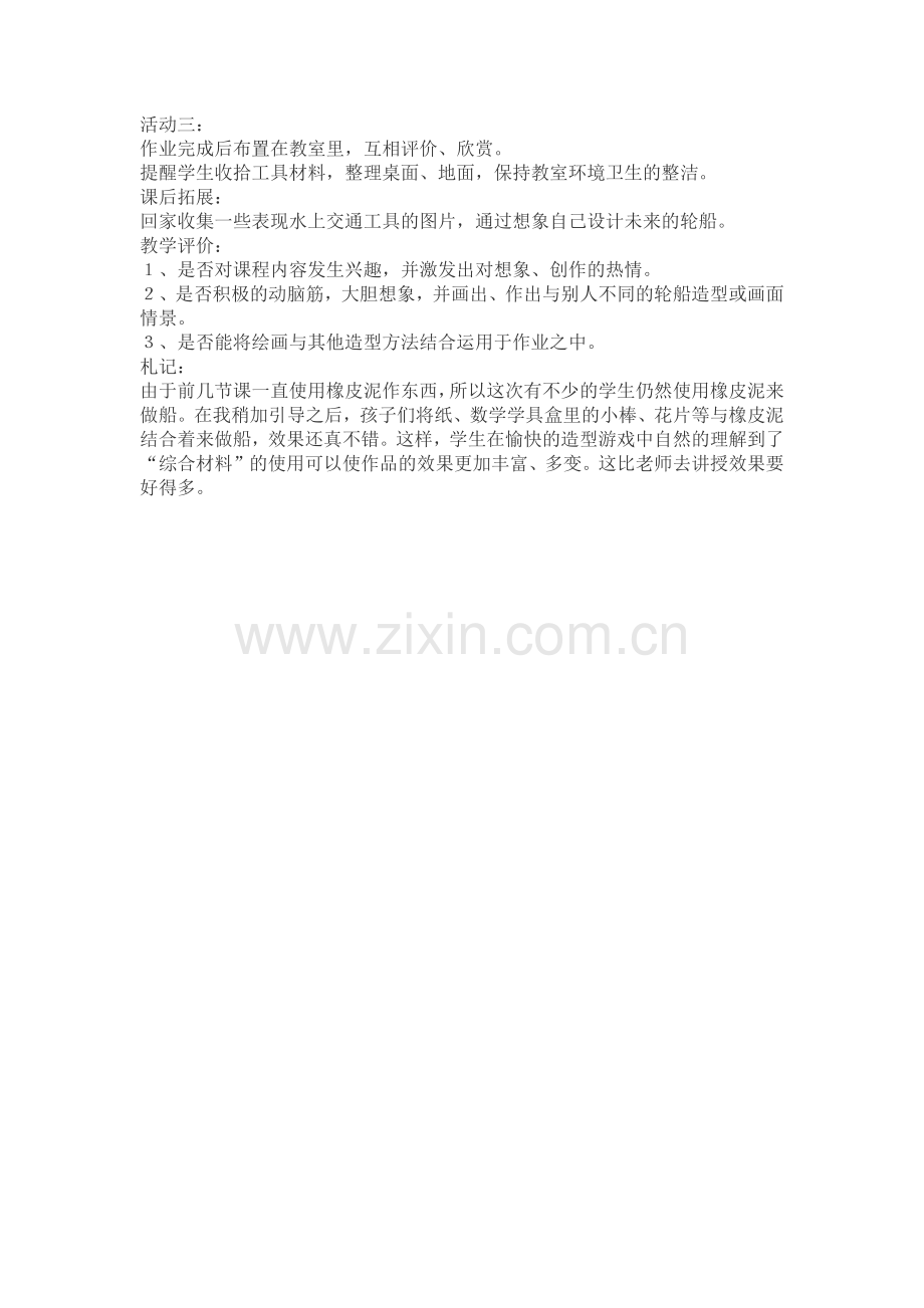 小学美术一年级---《乘上大船游世界》教案.doc_第2页