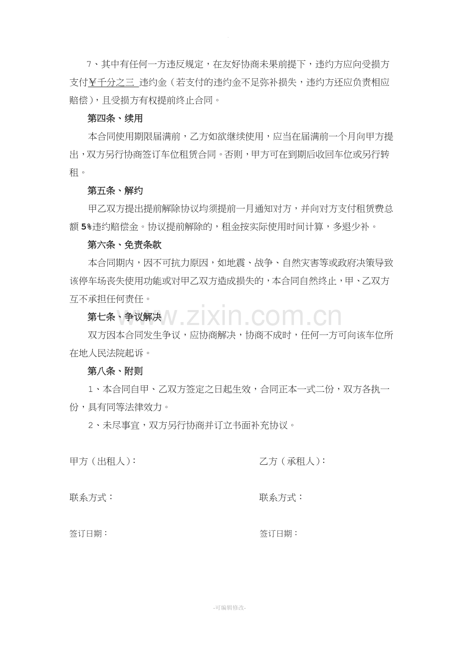 小区个人停车位租赁合同.doc_第2页