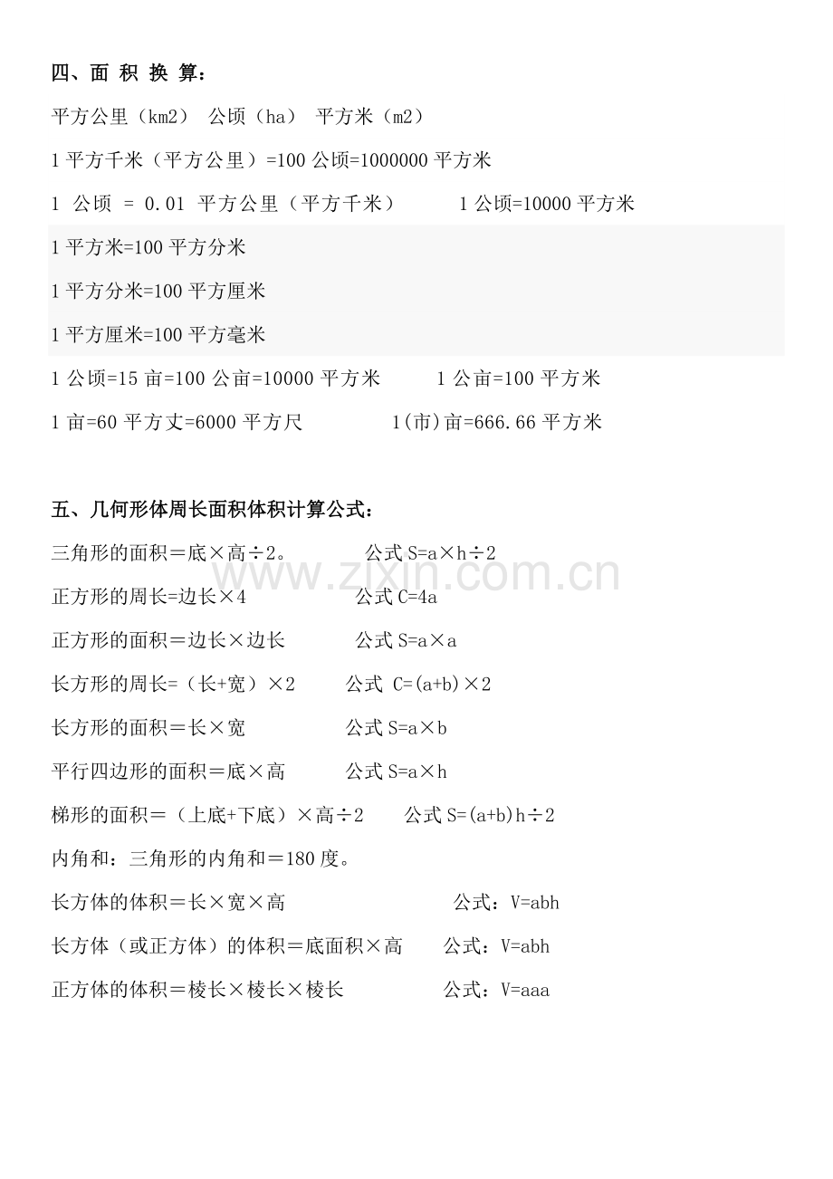 常用公式大全及单位换算表.doc_第2页