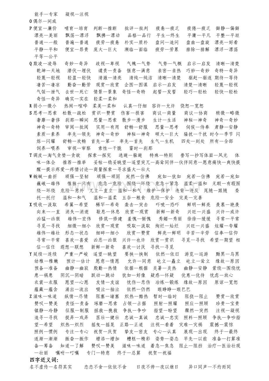 常用小学近义词反义词汇总.doc_第2页
