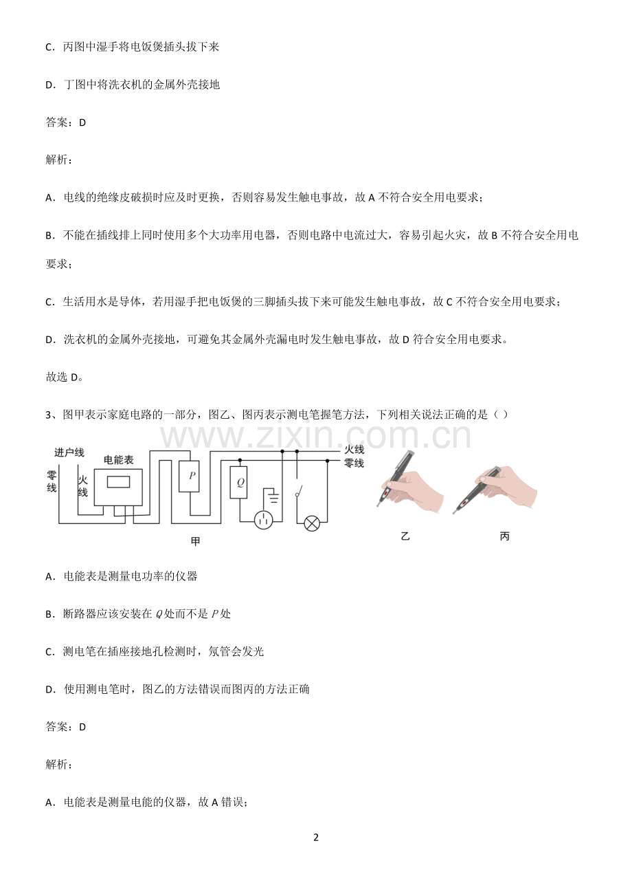 人教版九年级物理生活用电知识总结例题.pdf_第2页