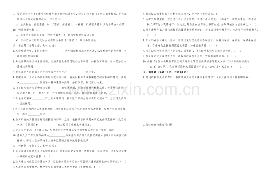精细化管理试题.doc_第2页