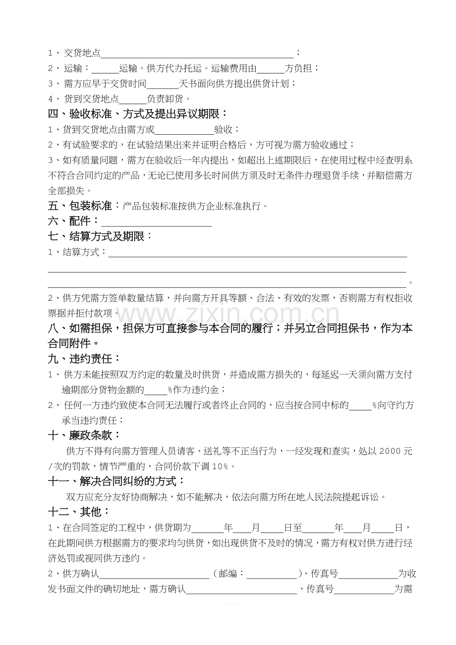 购销合同样本(1).doc_第2页