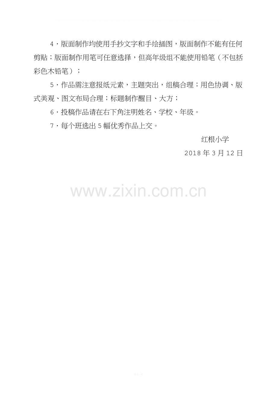 植树节手抄报活动方案.docx_第2页