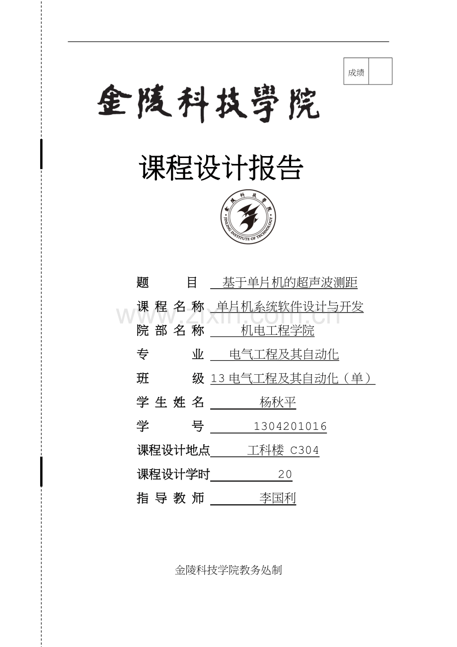 单片机超声波测距.doc_第1页