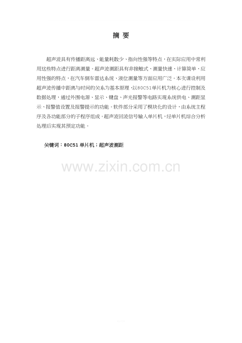 单片机超声波测距.doc_第2页