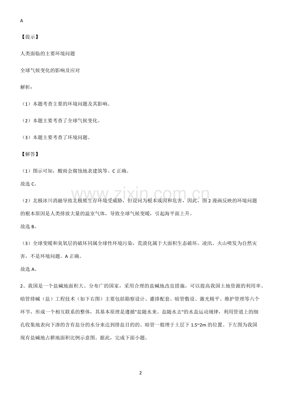 全国通用高考地理必修二环境与发展重点知识归纳.pdf_第2页