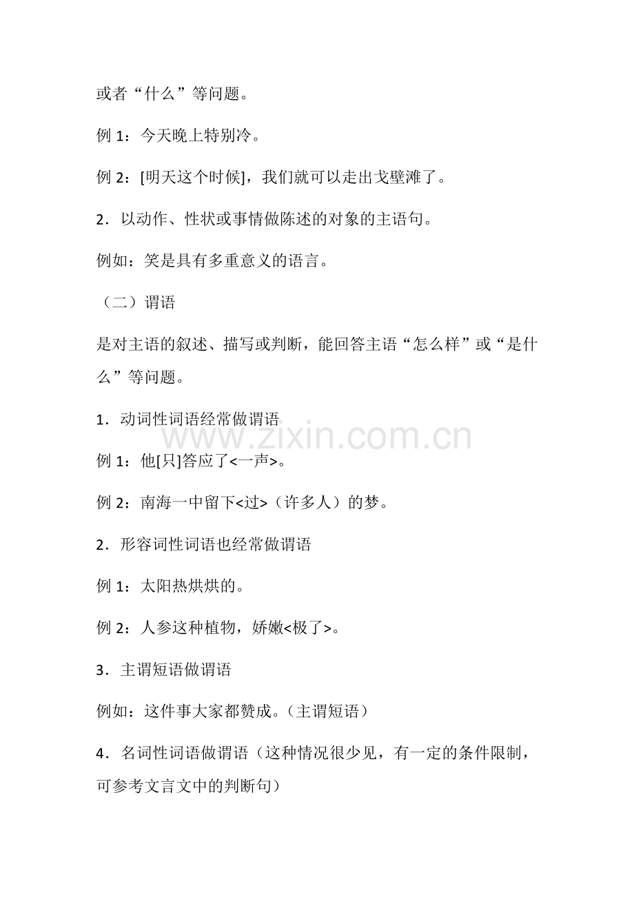 -初中语文句子成分与划分主干基础.doc_第2页