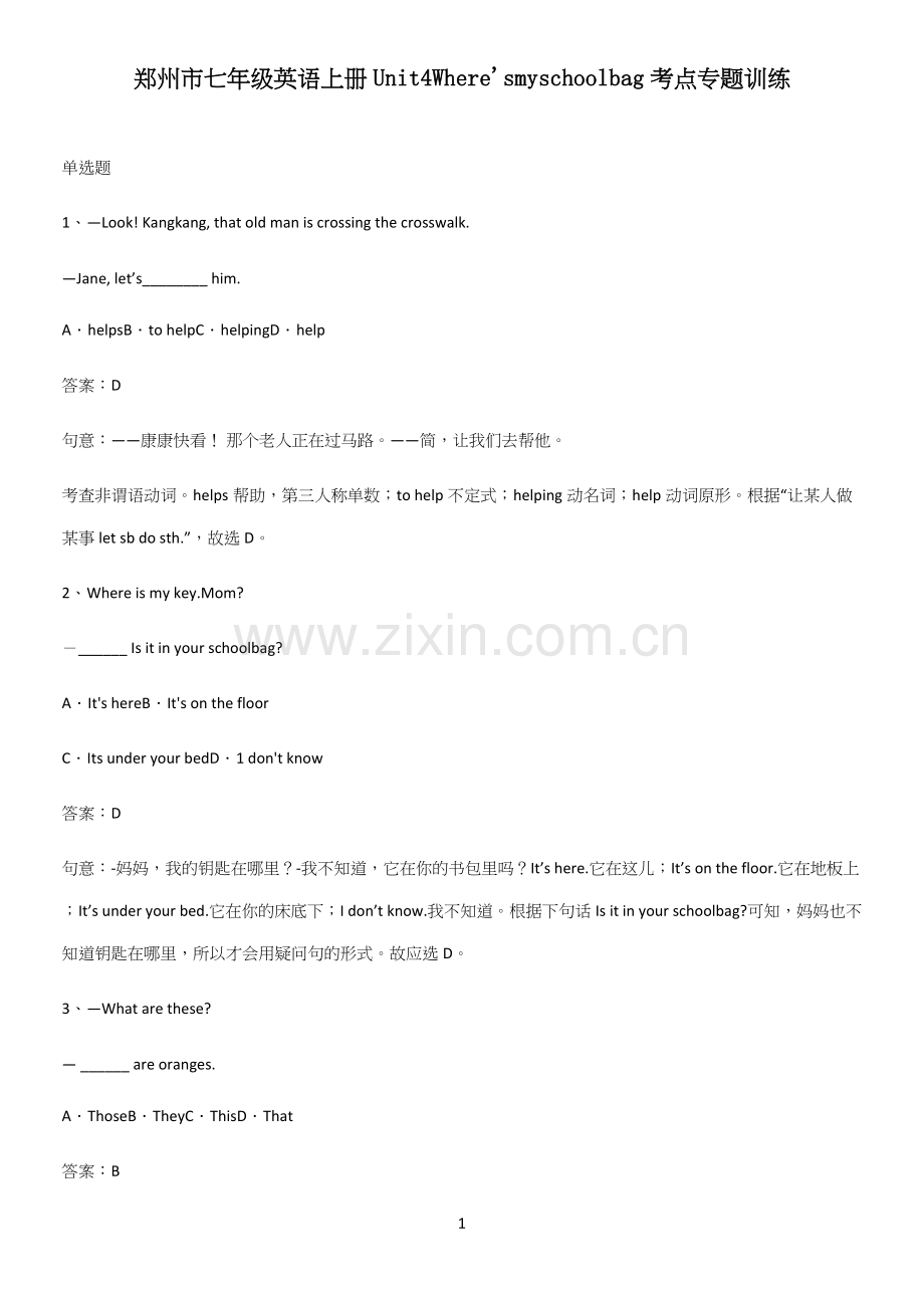 郑州市七年级英语上册Unit4Where'smyschoolbag考点专题训练.docx_第1页