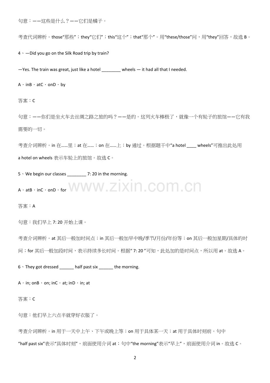 郑州市七年级英语上册Unit4Where'smyschoolbag考点专题训练.docx_第2页