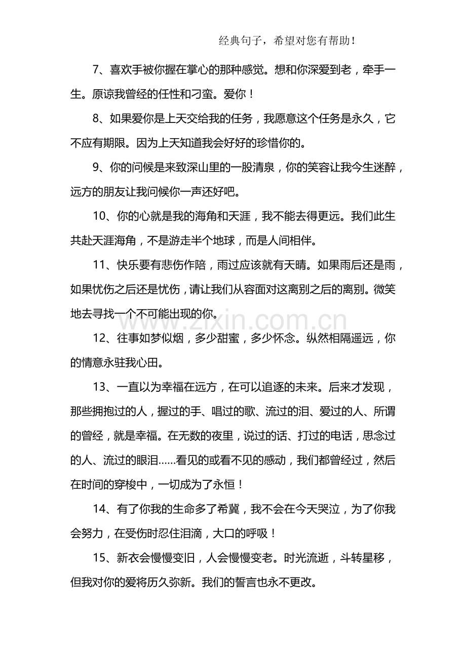 感人肺腑的句子.doc_第2页