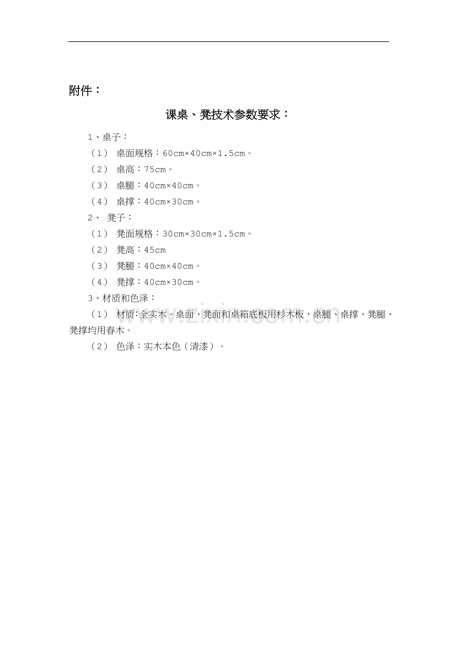关于申请采购学生课桌凳的报告.doc_第2页