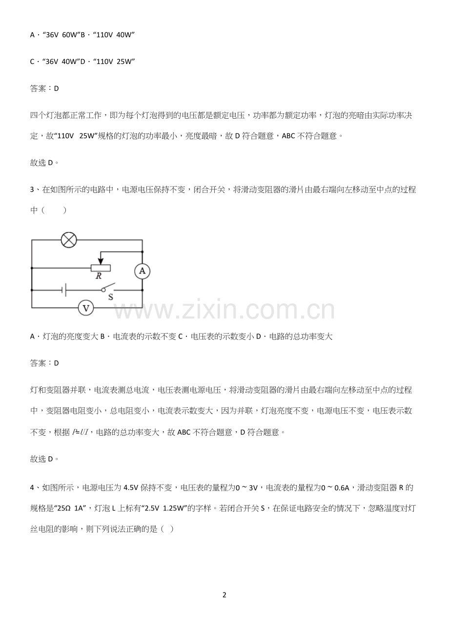 通用版初中物理九年级物理全册第十八章电功率知识点总结全面整理.docx_第2页