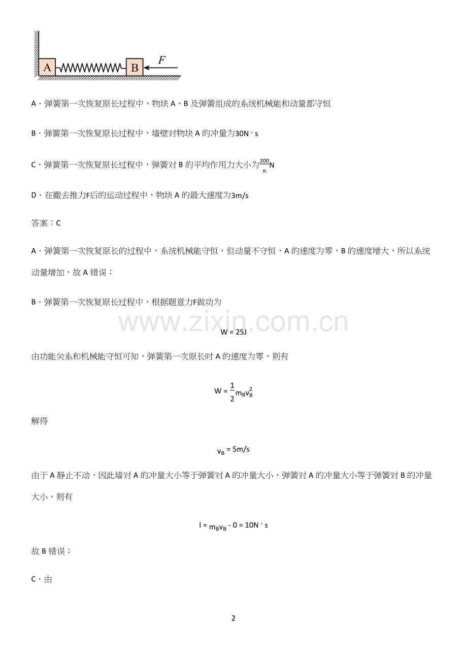 2023人教版带答案高中物理选修一综合测试题典型例题.docx_第2页