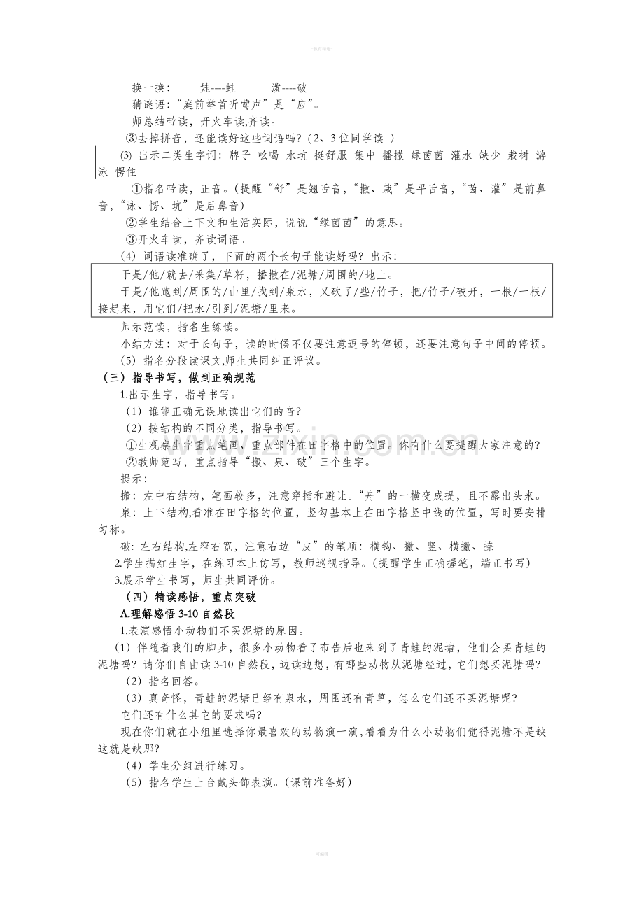 二年级语文22《青蛙卖泥塘》教案.doc_第2页