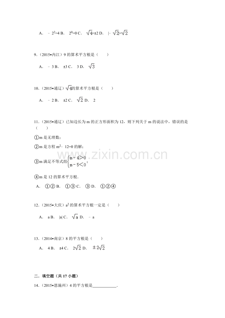 平方根中考试题及讲解.doc_第2页