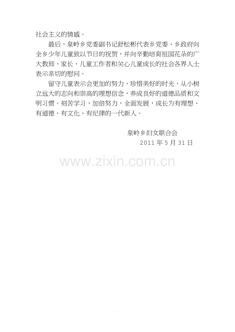 泉岭乡六一儿童节捐赠文具活动总结.doc_第2页