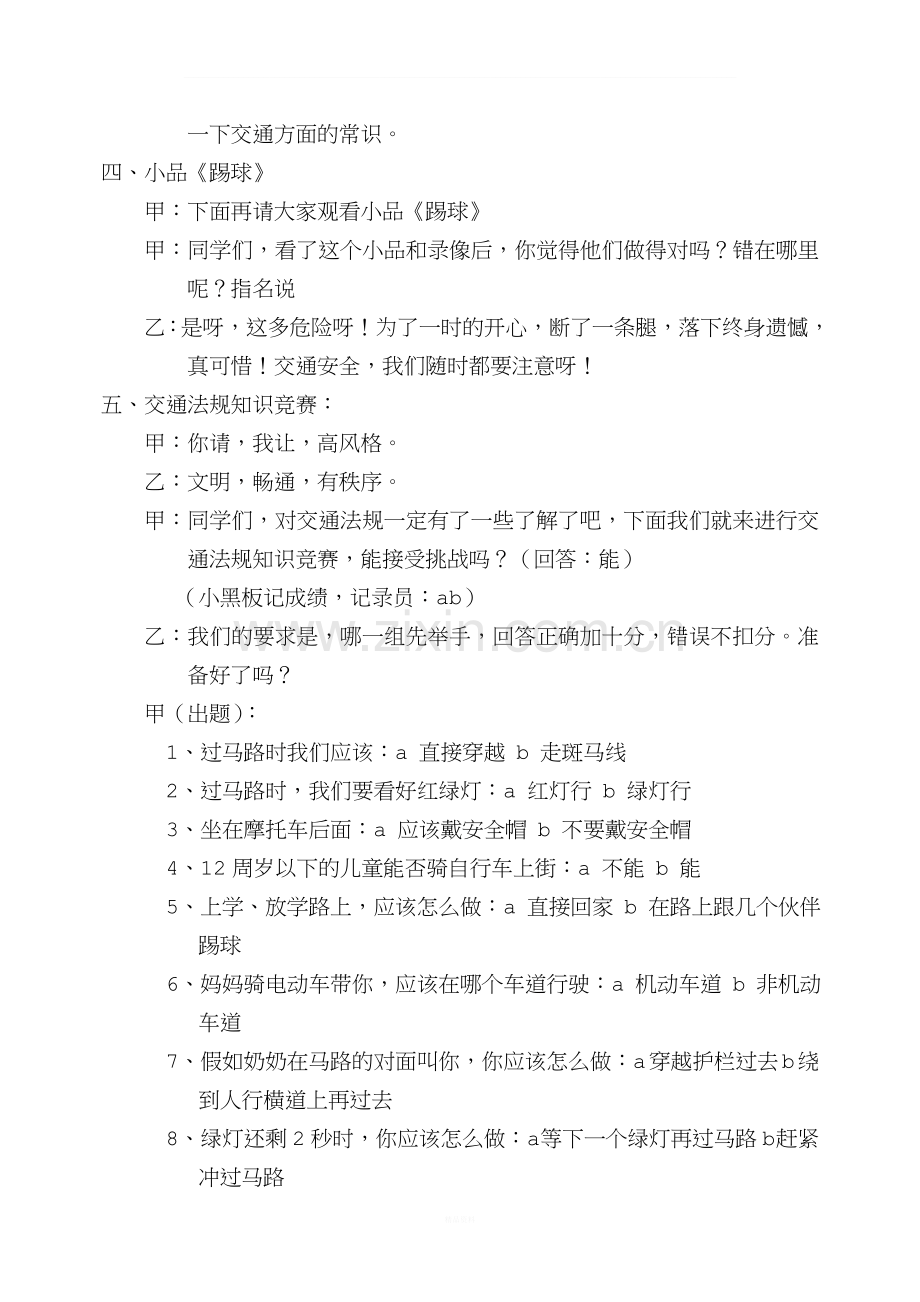 主题班会——礼让斑马线.doc_第2页